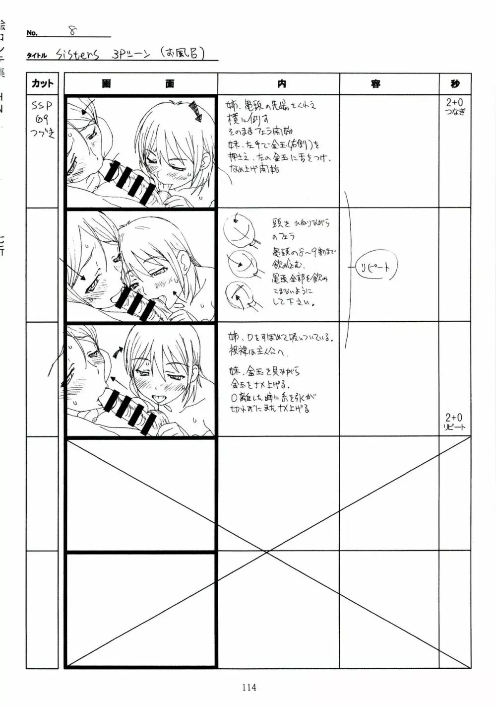 SISTERS～夏の最後の日～ Hシーン全パート絵コンテ集 Page.114