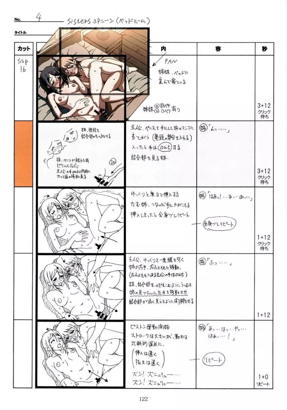 SISTERS～夏の最後の日～ Hシーン全パート絵コンテ集 Page.122