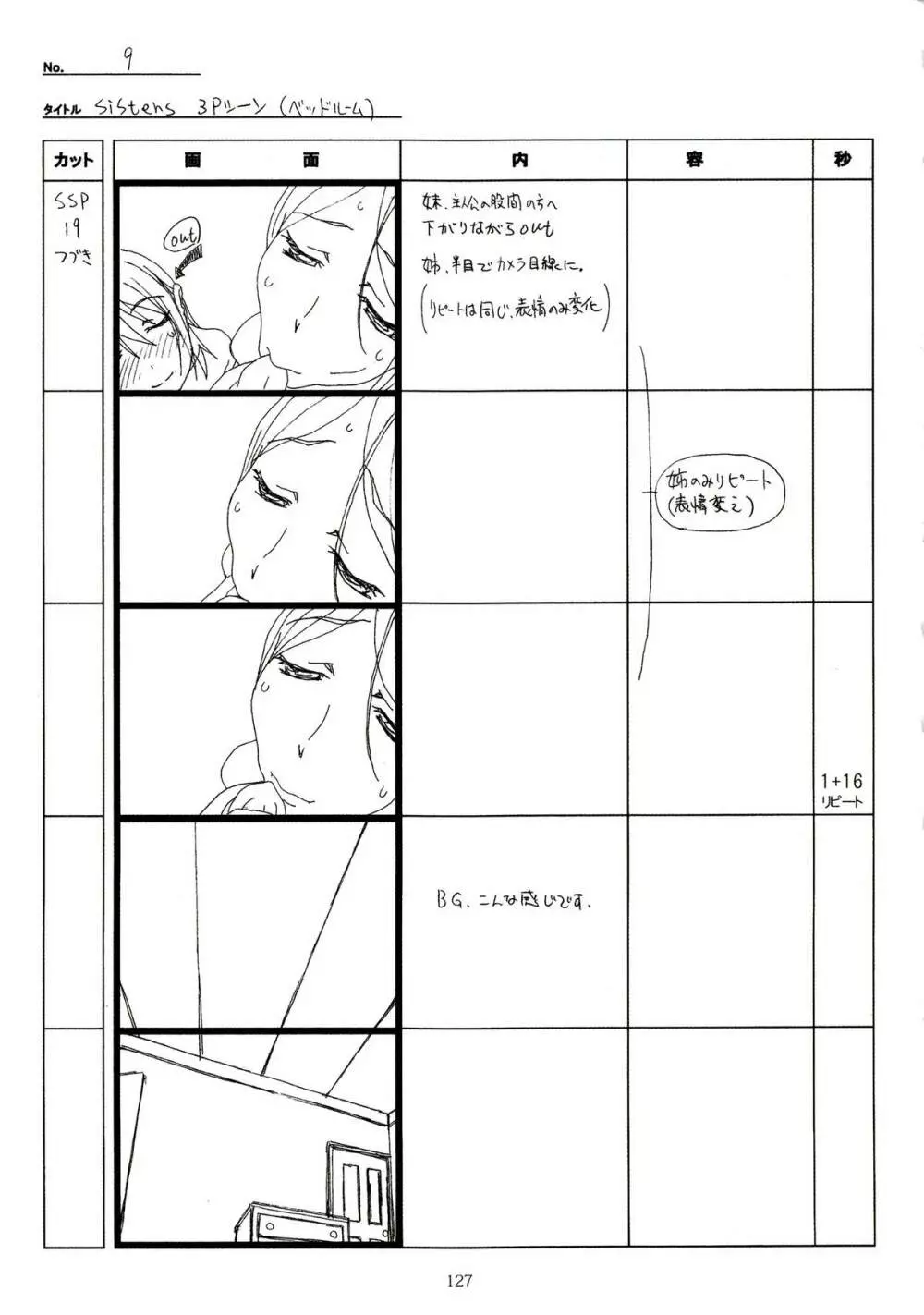 SISTERS～夏の最後の日～ Hシーン全パート絵コンテ集 Page.127