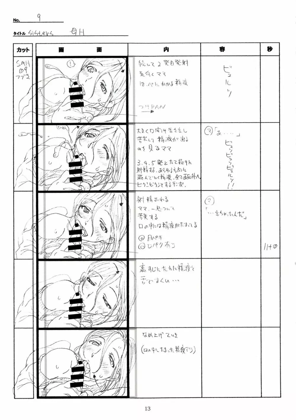 SISTERS～夏の最後の日～ Hシーン全パート絵コンテ集 Page.13