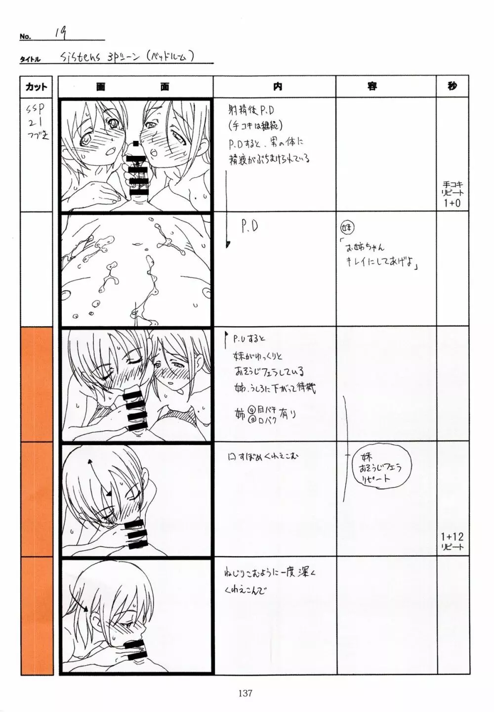 SISTERS～夏の最後の日～ Hシーン全パート絵コンテ集 Page.137