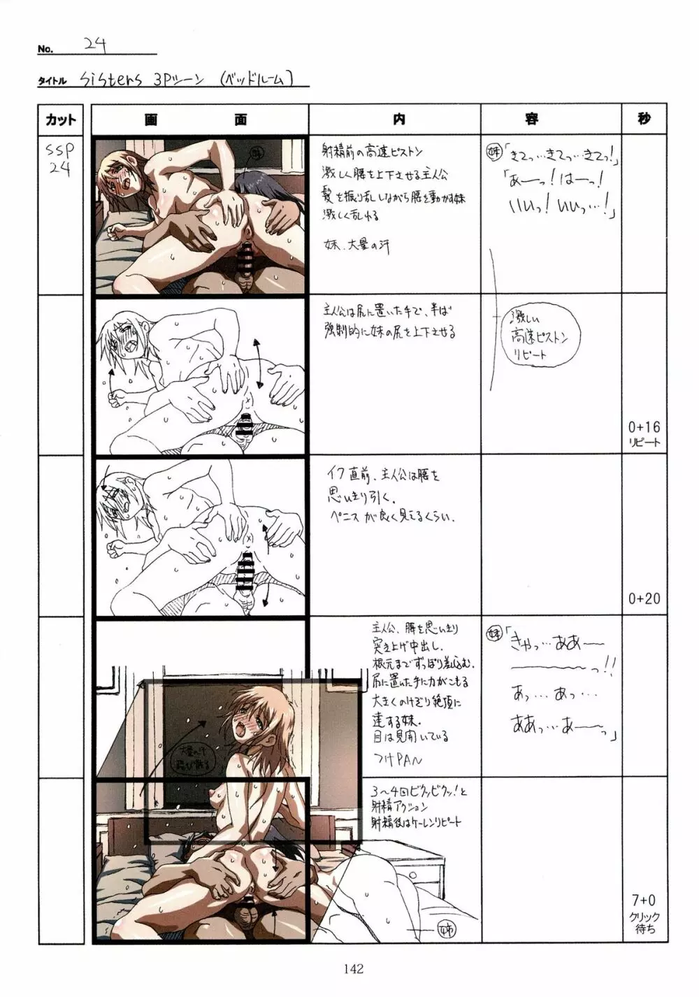 SISTERS～夏の最後の日～ Hシーン全パート絵コンテ集 Page.142