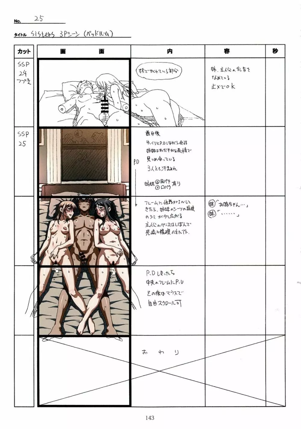 SISTERS～夏の最後の日～ Hシーン全パート絵コンテ集 Page.143