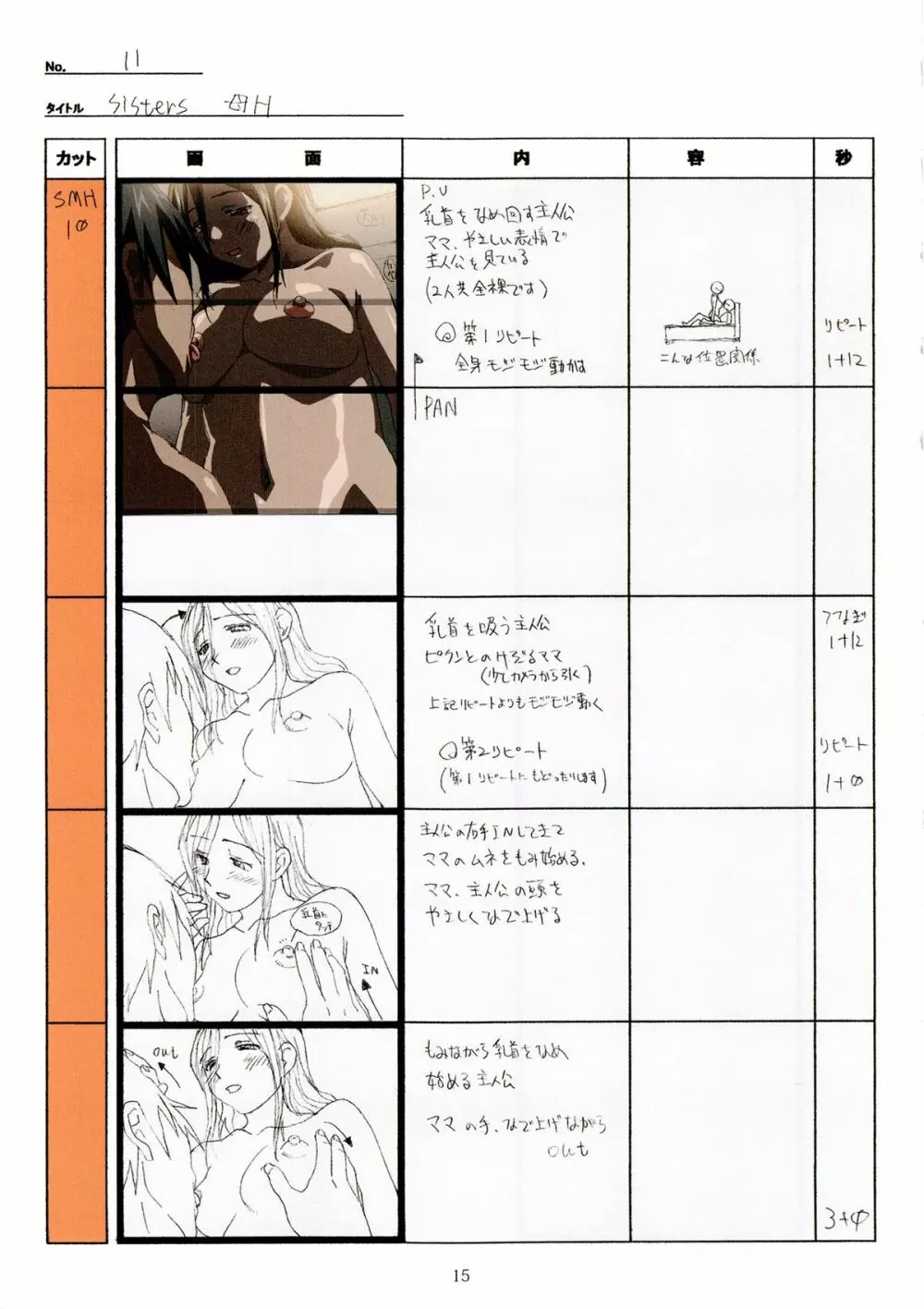 SISTERS～夏の最後の日～ Hシーン全パート絵コンテ集 Page.15