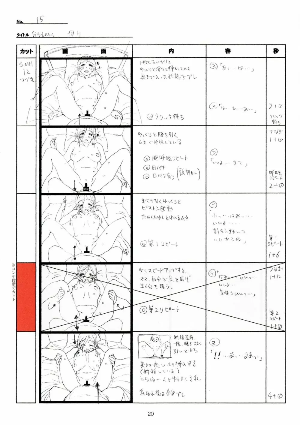 SISTERS～夏の最後の日～ Hシーン全パート絵コンテ集 Page.20