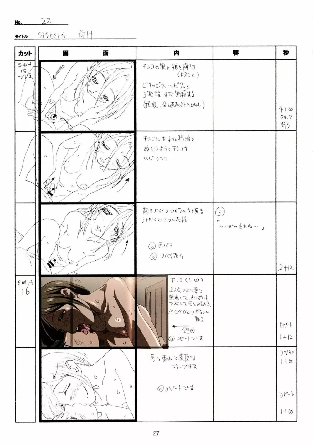 SISTERS～夏の最後の日～ Hシーン全パート絵コンテ集 Page.27
