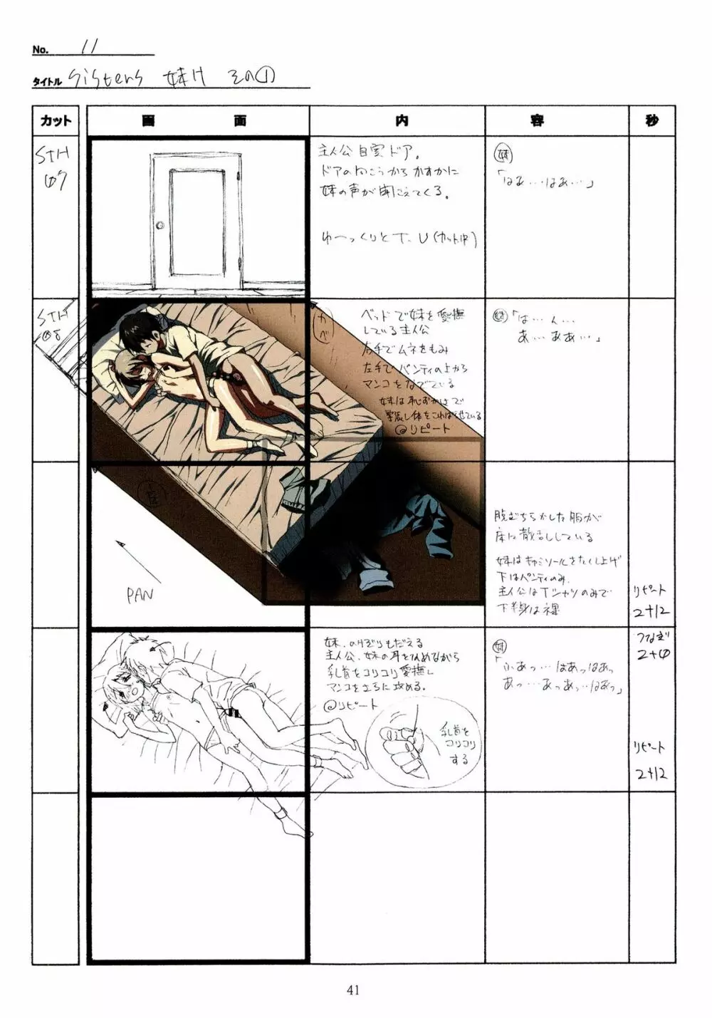 SISTERS～夏の最後の日～ Hシーン全パート絵コンテ集 Page.41