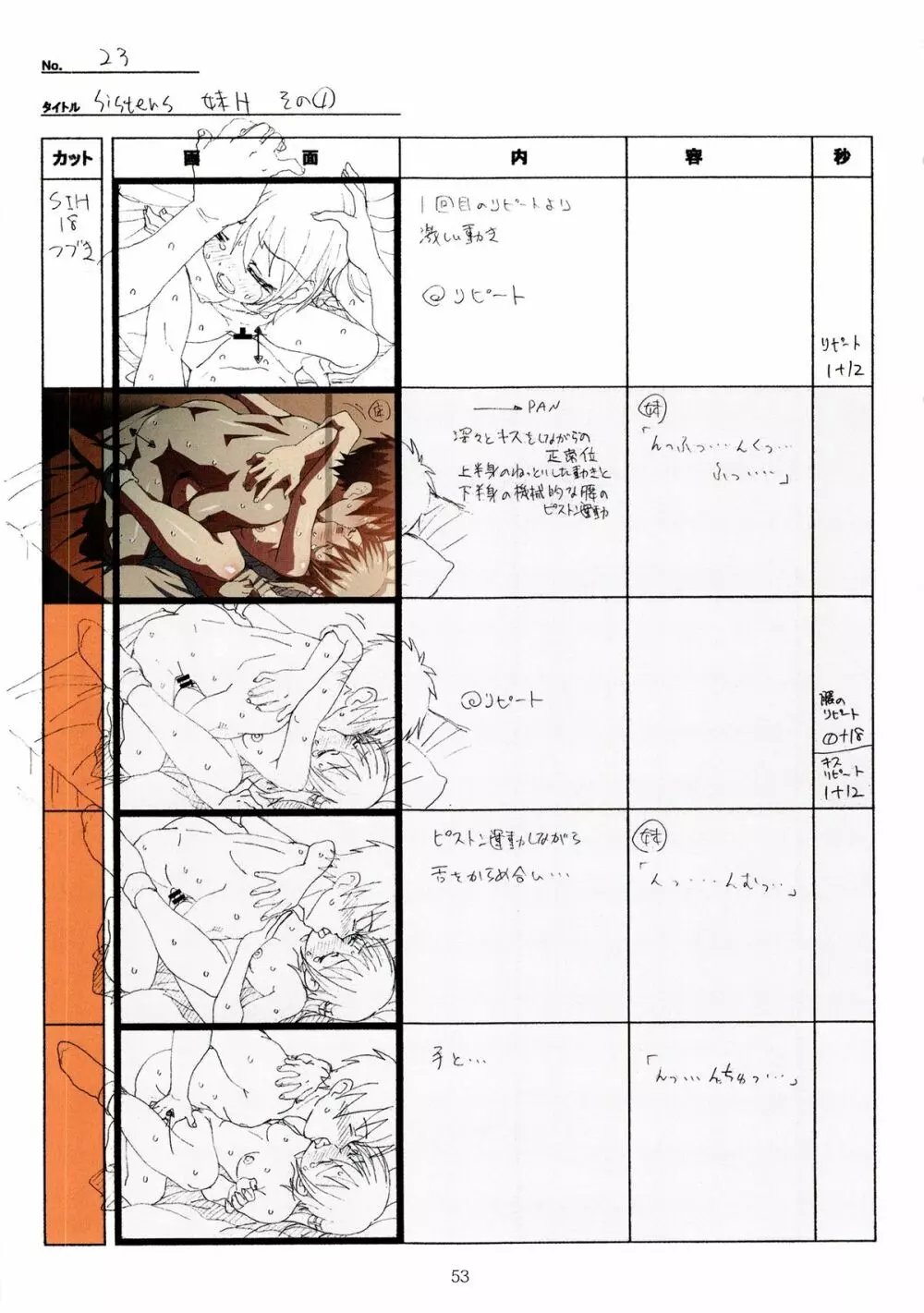 SISTERS～夏の最後の日～ Hシーン全パート絵コンテ集 Page.53