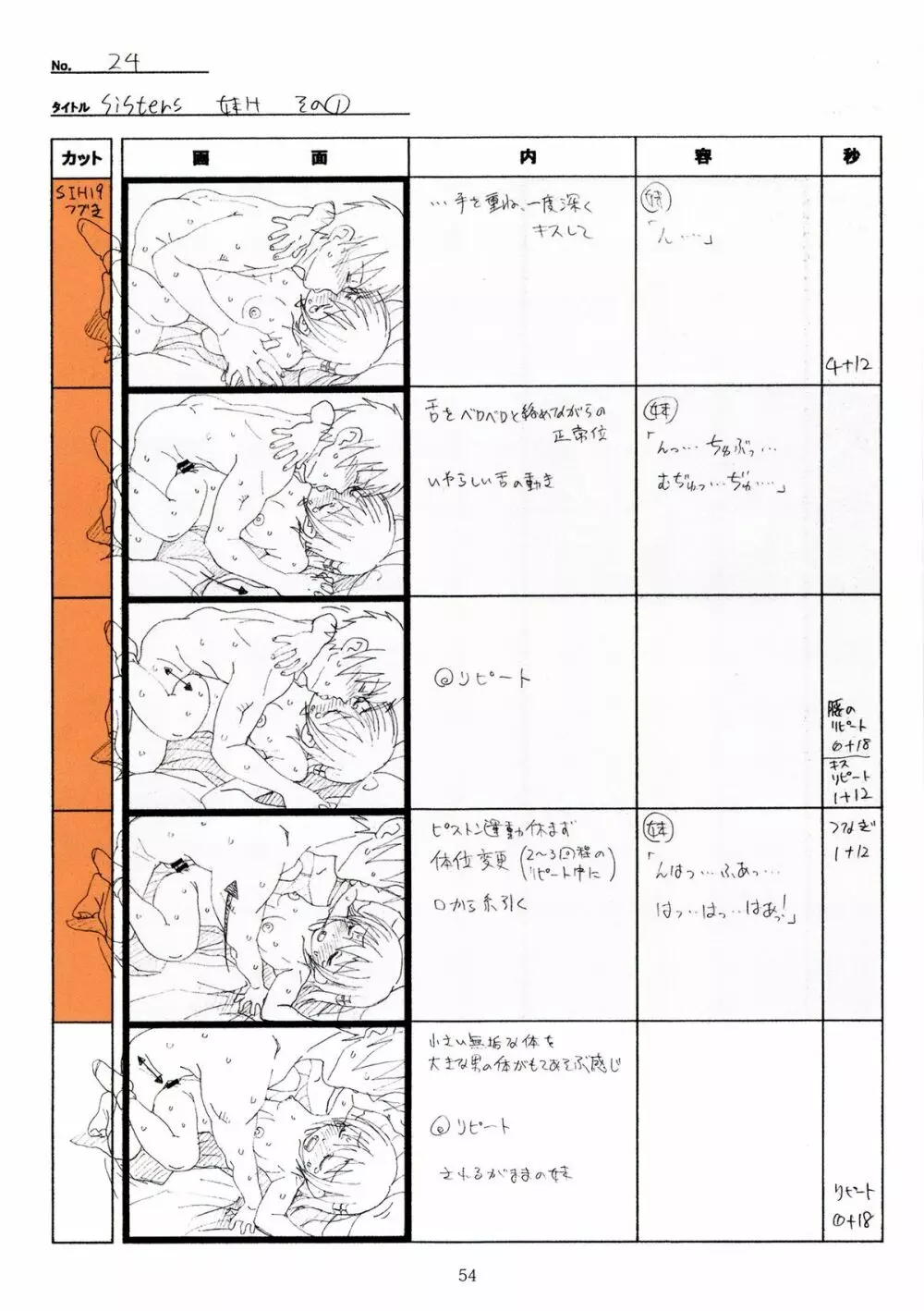 SISTERS～夏の最後の日～ Hシーン全パート絵コンテ集 Page.54