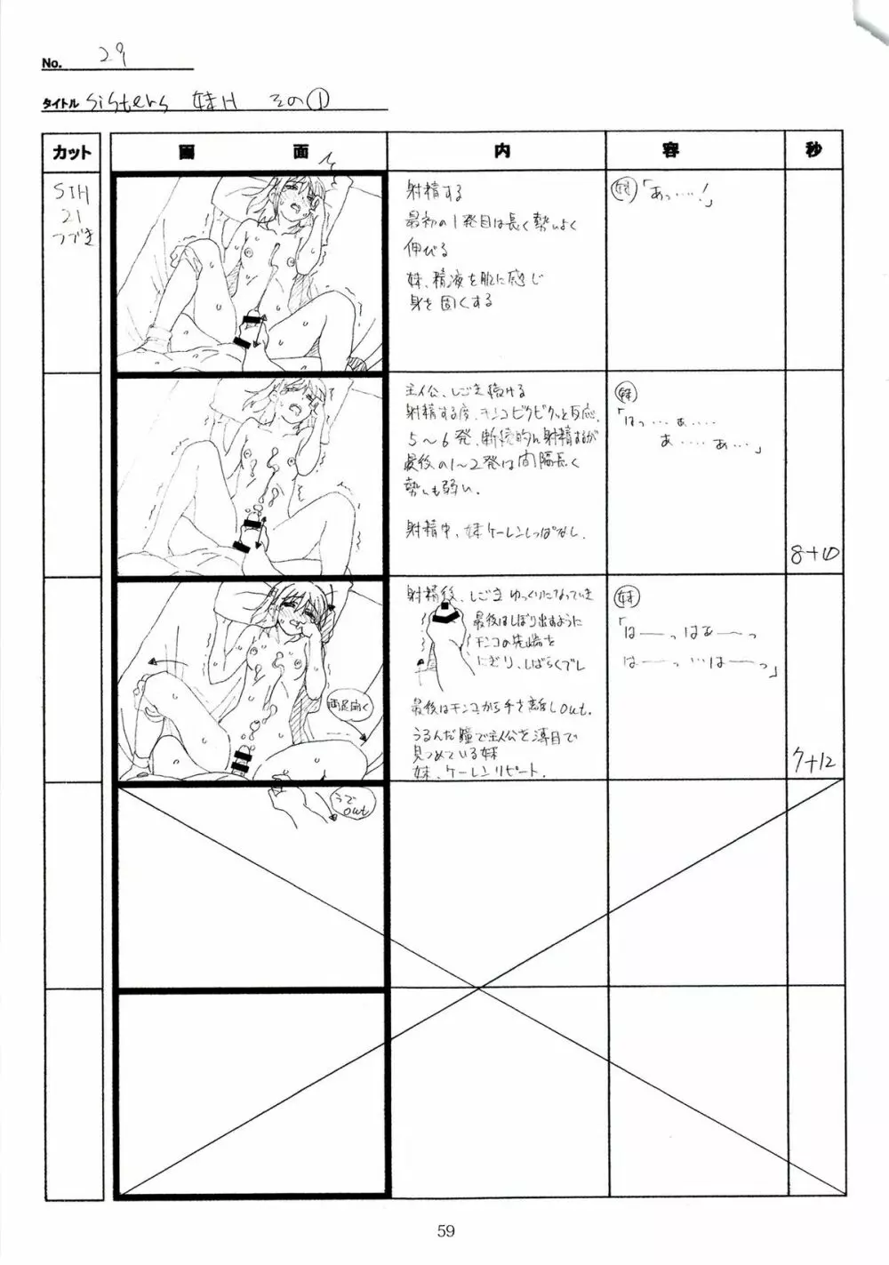 SISTERS～夏の最後の日～ Hシーン全パート絵コンテ集 Page.59