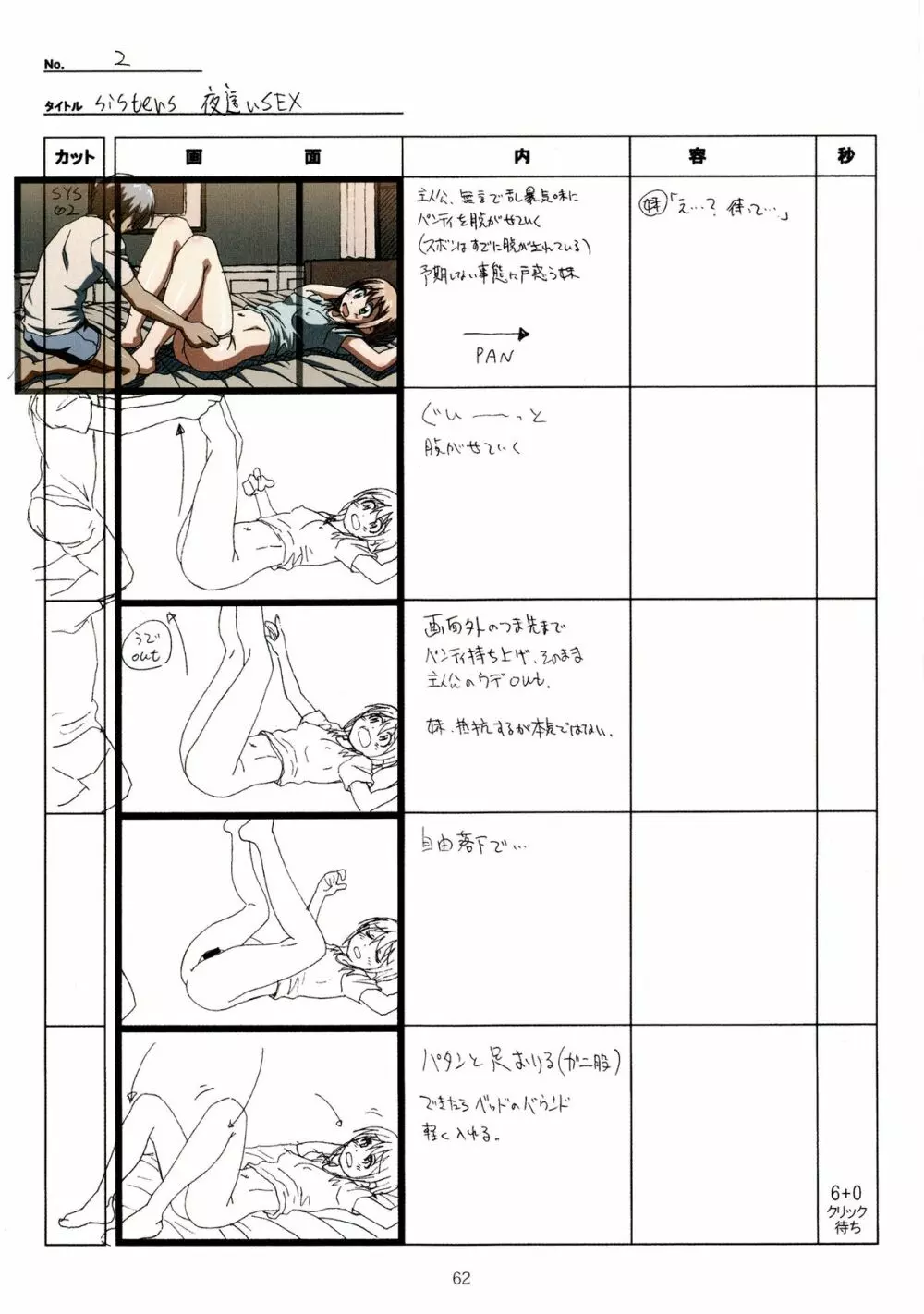 SISTERS～夏の最後の日～ Hシーン全パート絵コンテ集 Page.62