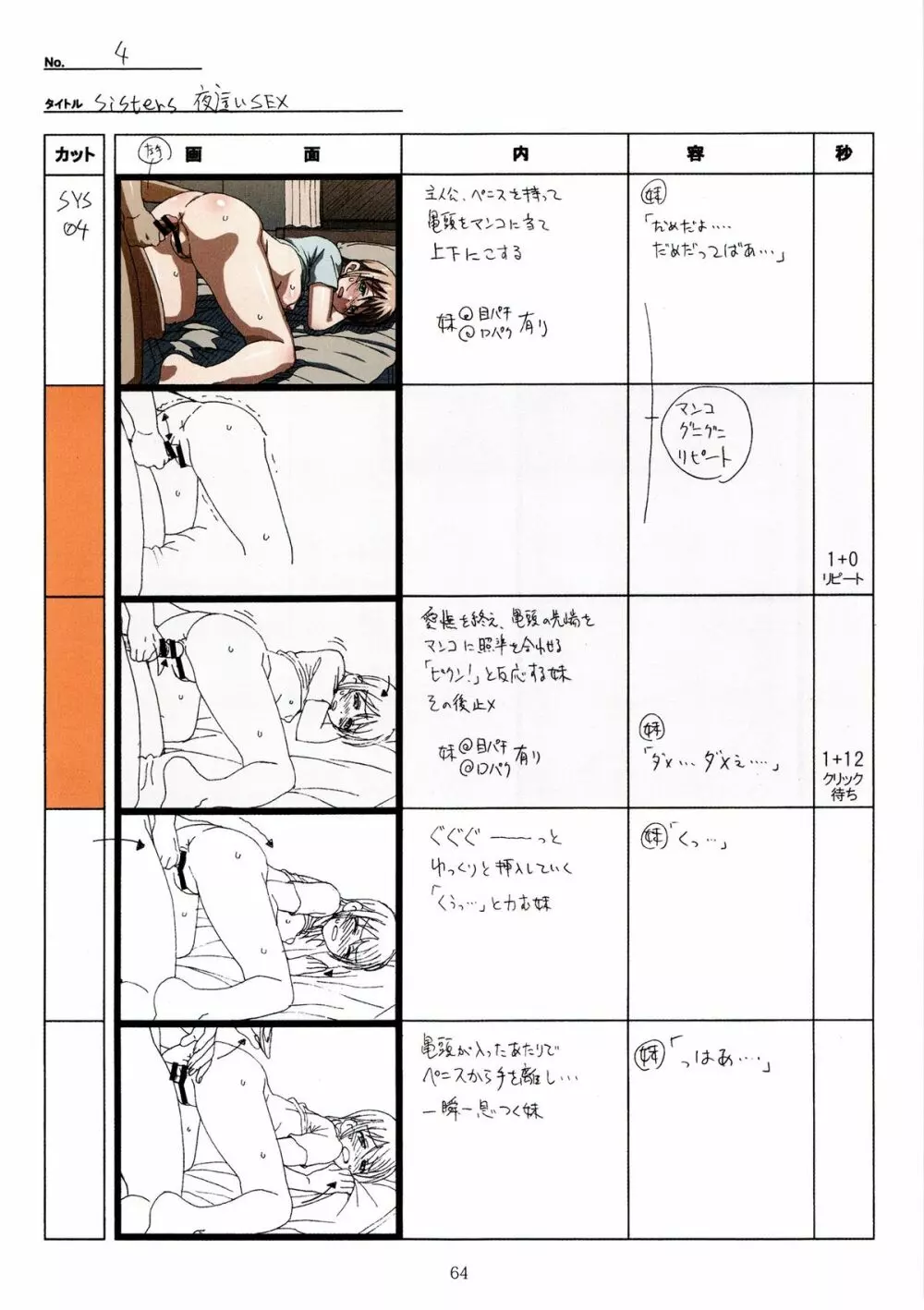 SISTERS～夏の最後の日～ Hシーン全パート絵コンテ集 Page.64