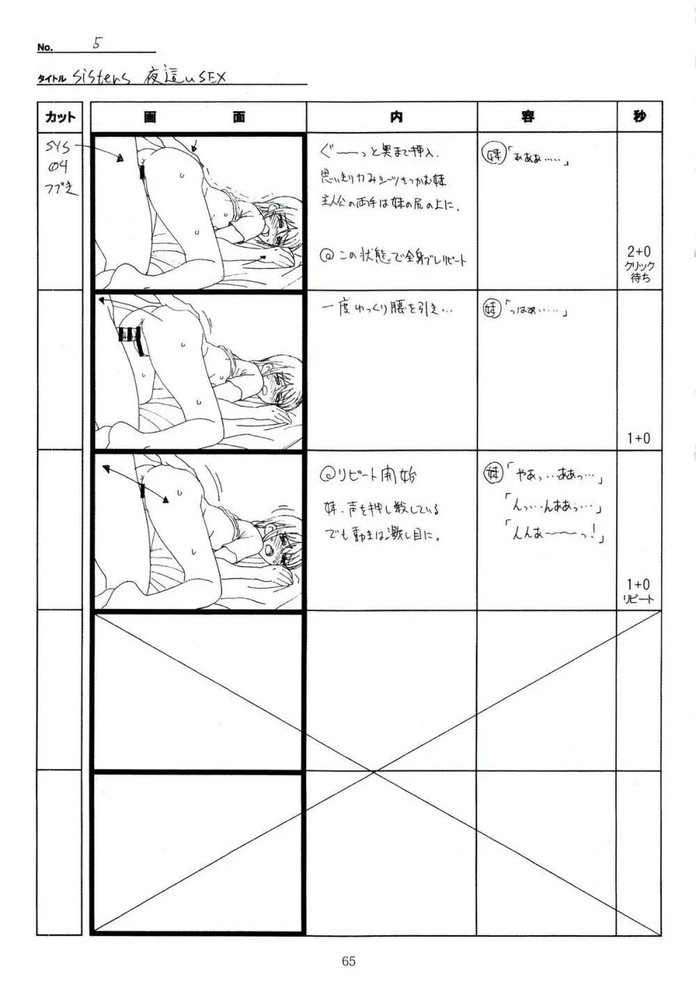 SISTERS～夏の最後の日～ Hシーン全パート絵コンテ集 Page.65