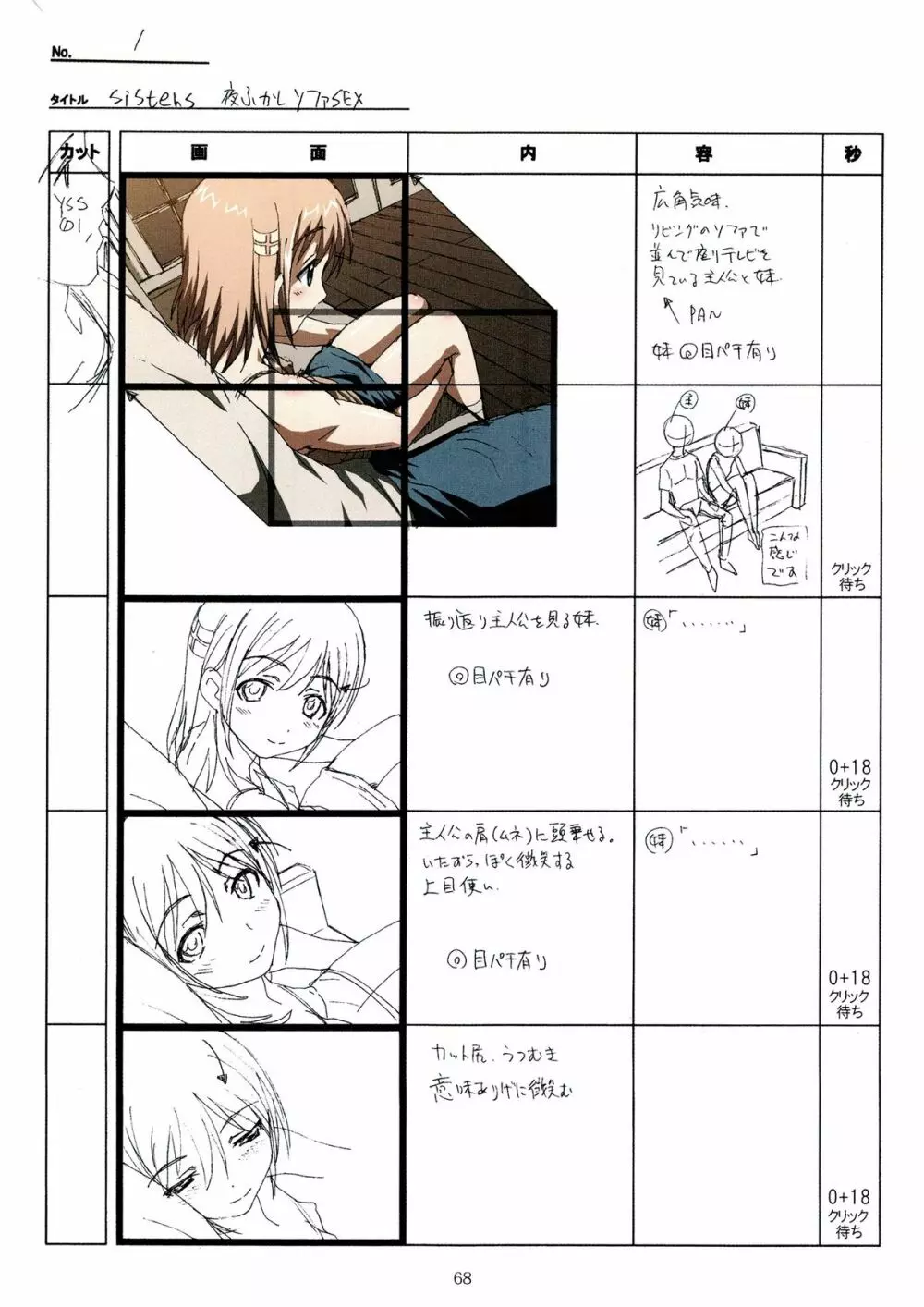 SISTERS～夏の最後の日～ Hシーン全パート絵コンテ集 Page.68