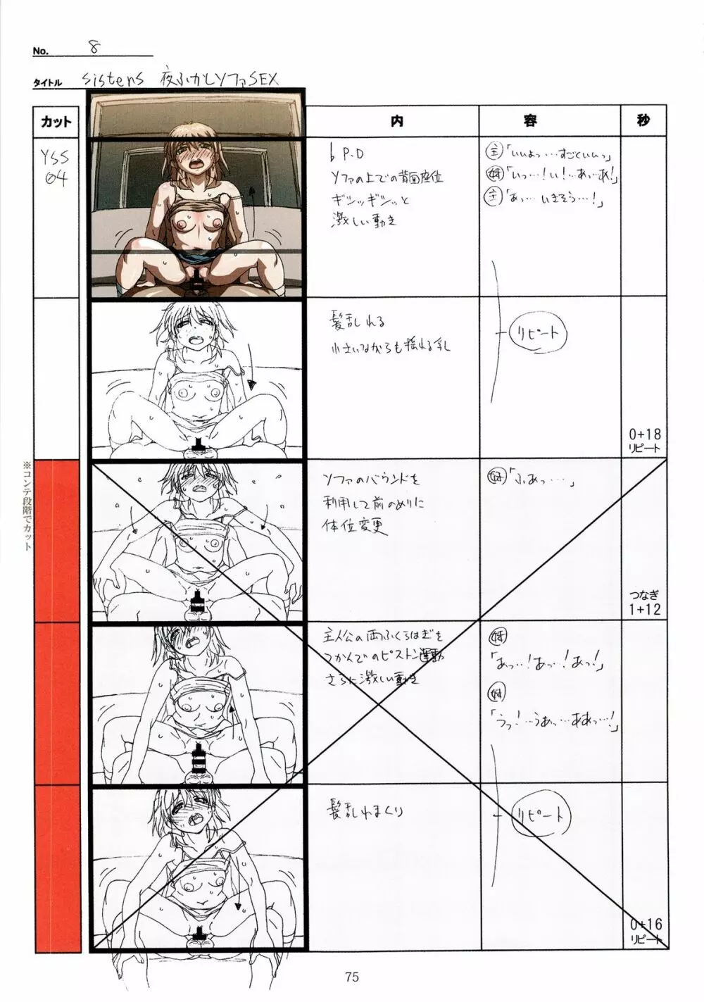 SISTERS～夏の最後の日～ Hシーン全パート絵コンテ集 Page.75