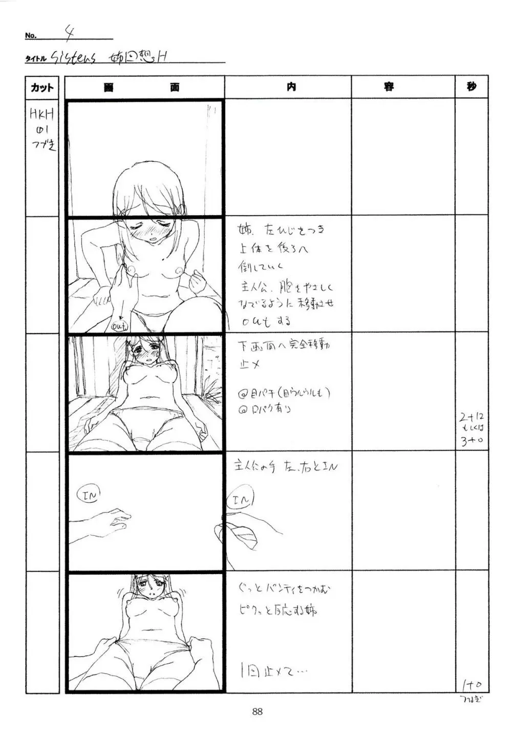 SISTERS～夏の最後の日～ Hシーン全パート絵コンテ集 Page.88