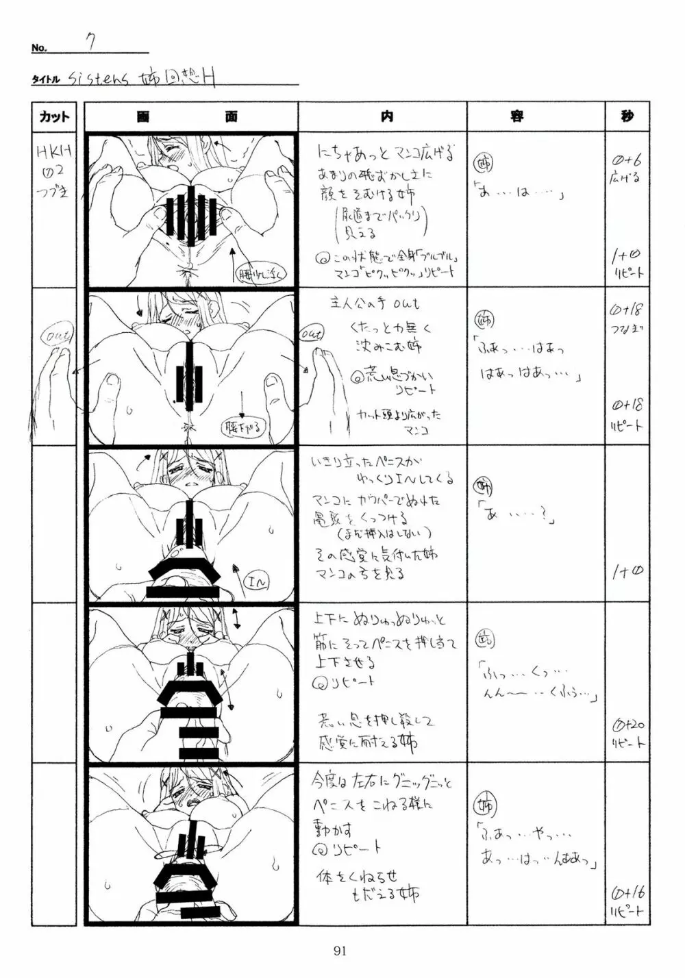 SISTERS～夏の最後の日～ Hシーン全パート絵コンテ集 Page.91