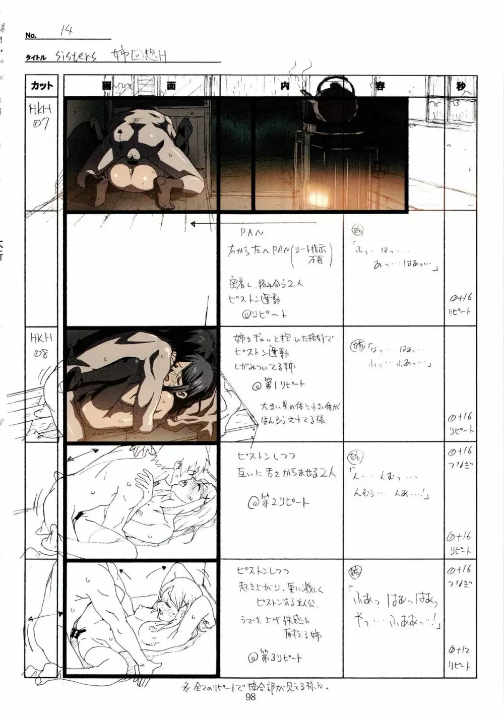 SISTERS～夏の最後の日～ Hシーン全パート絵コンテ集 Page.98