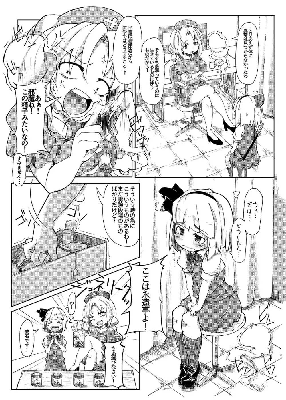 いくいくコンGO！ Page.16