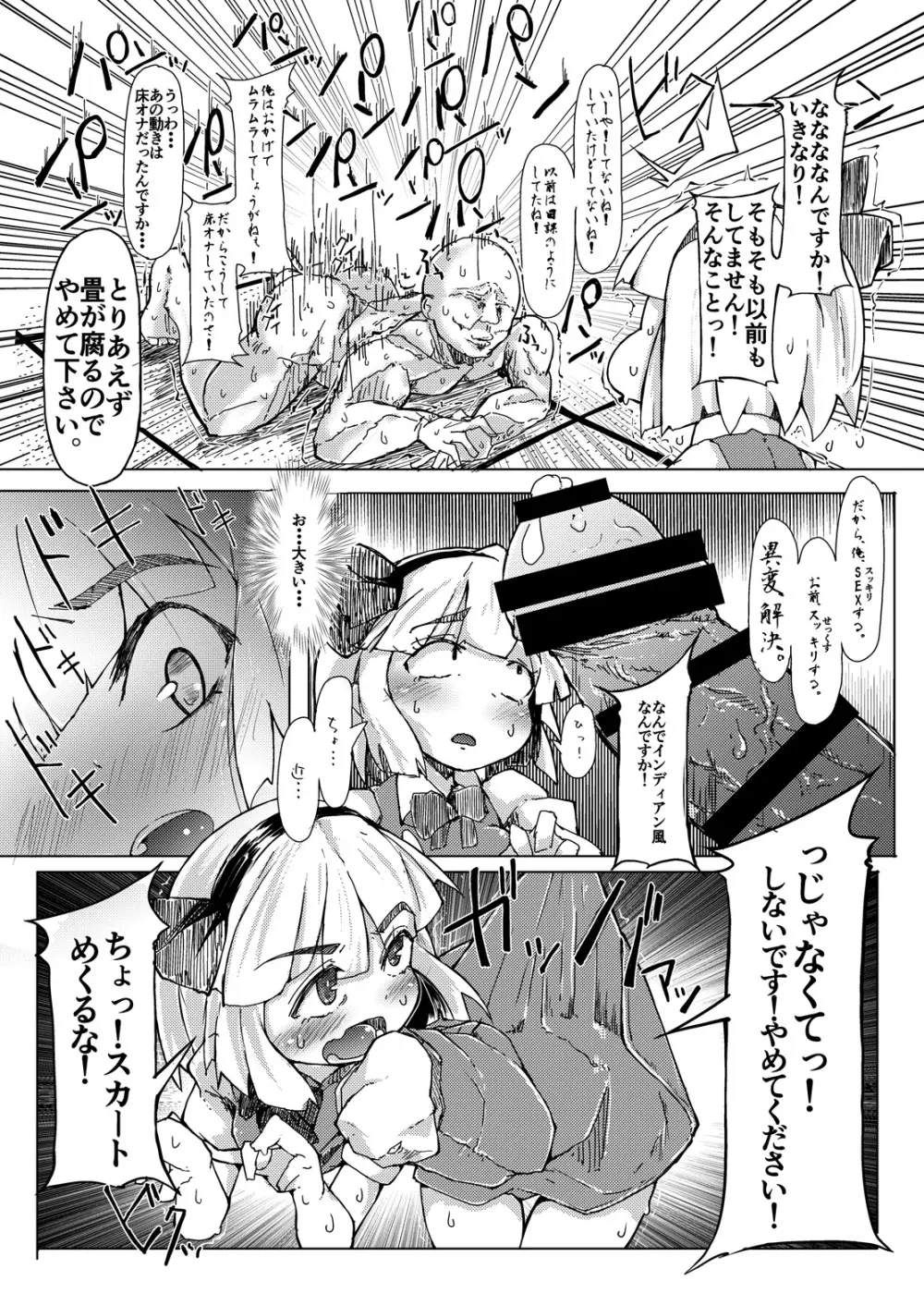 いくいくコンGO！ Page.22