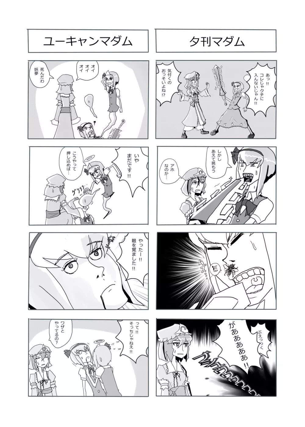 いくいくコンGO！ Page.34