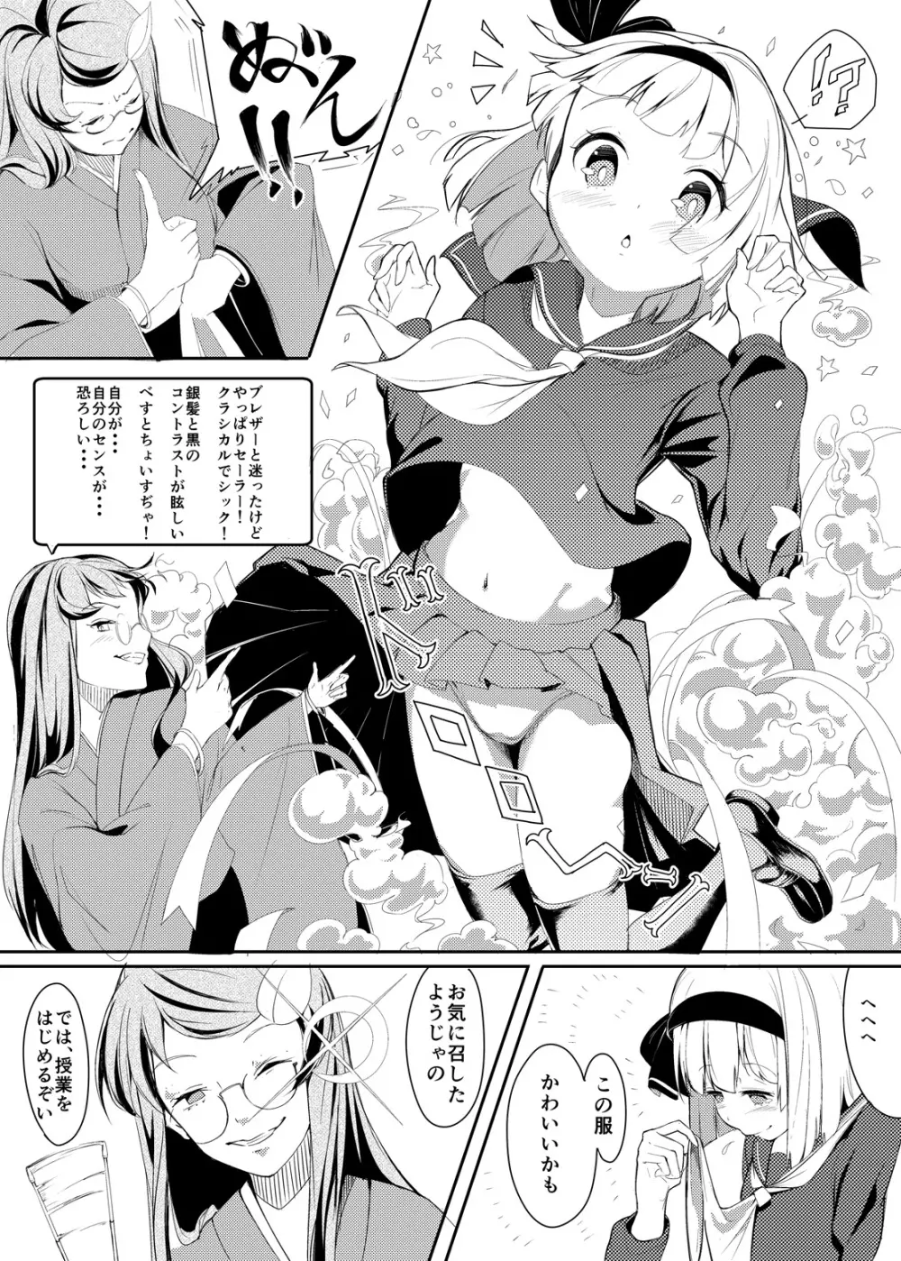 いくいくコンGO！ Page.40