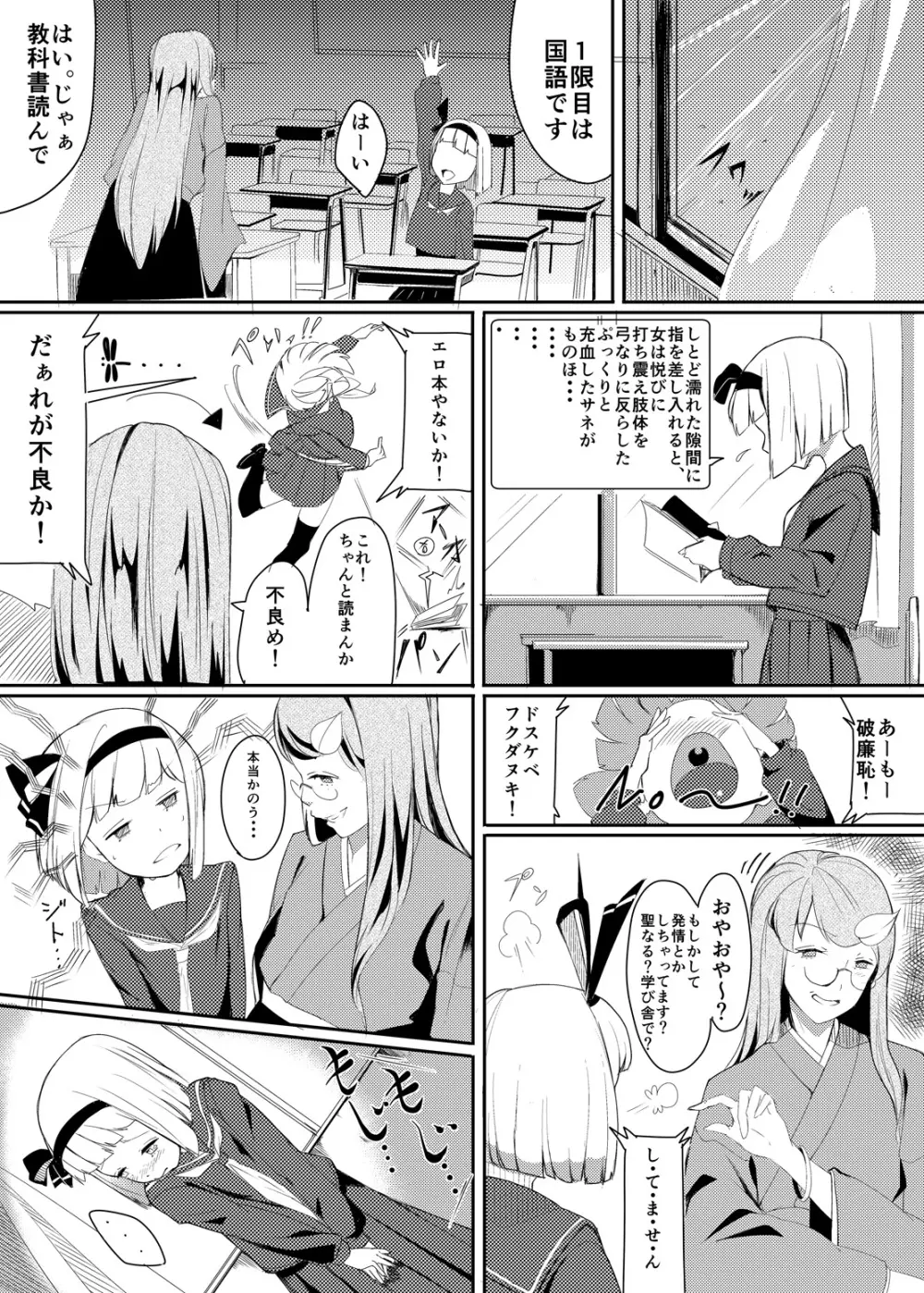 いくいくコンGO！ Page.41