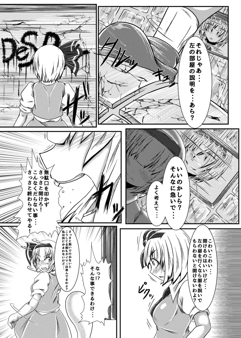 いくいくコンGO！ Page.7