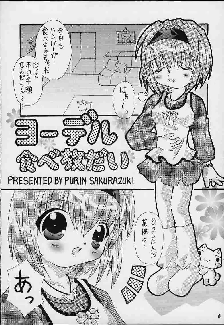 みるぷり Page.4