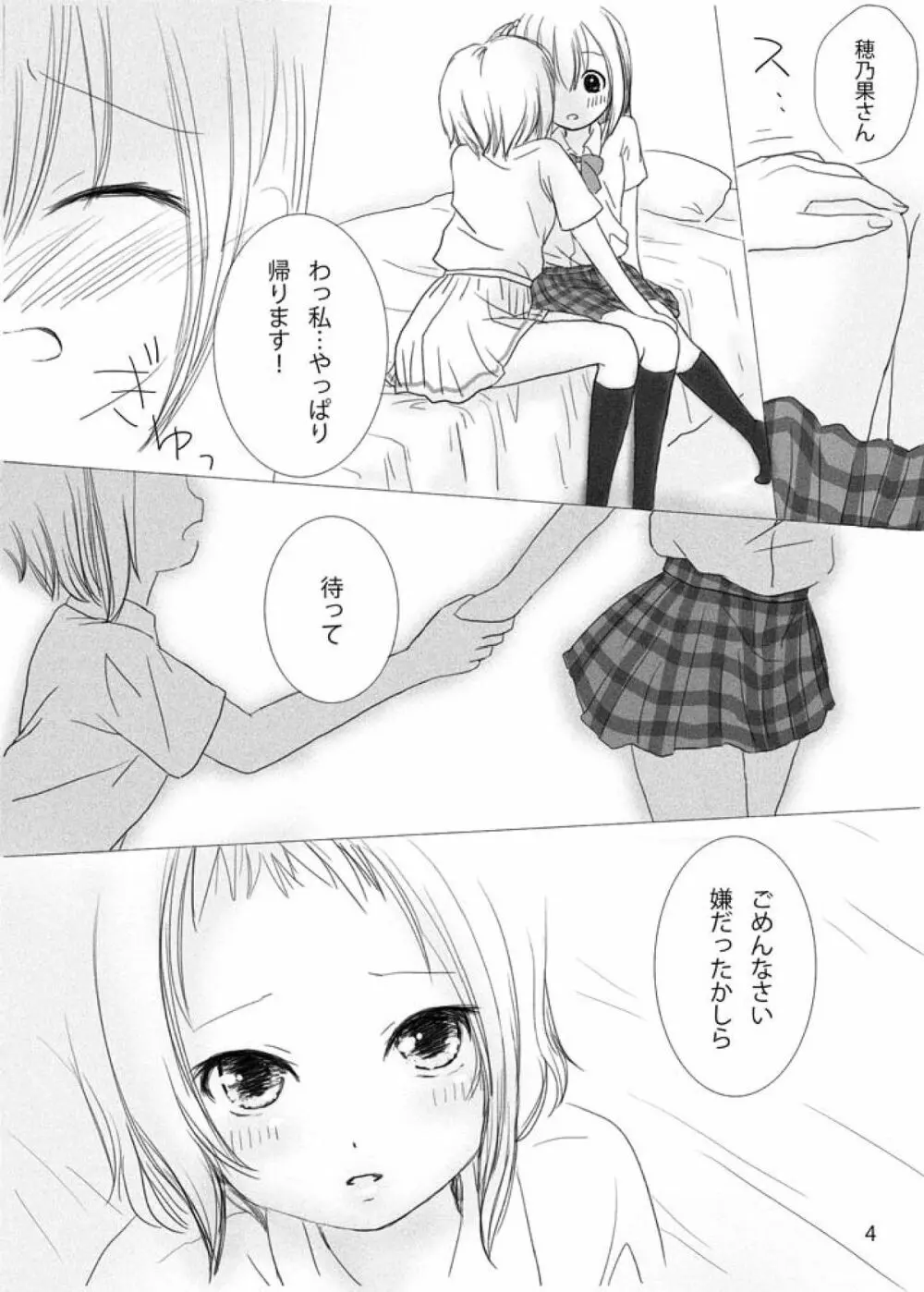 アナタノナカノワタシ Page.3