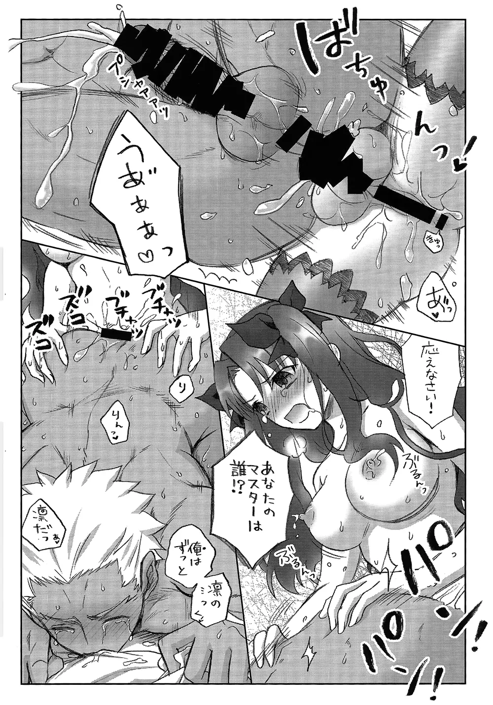 わたしのアーチャー Page.12