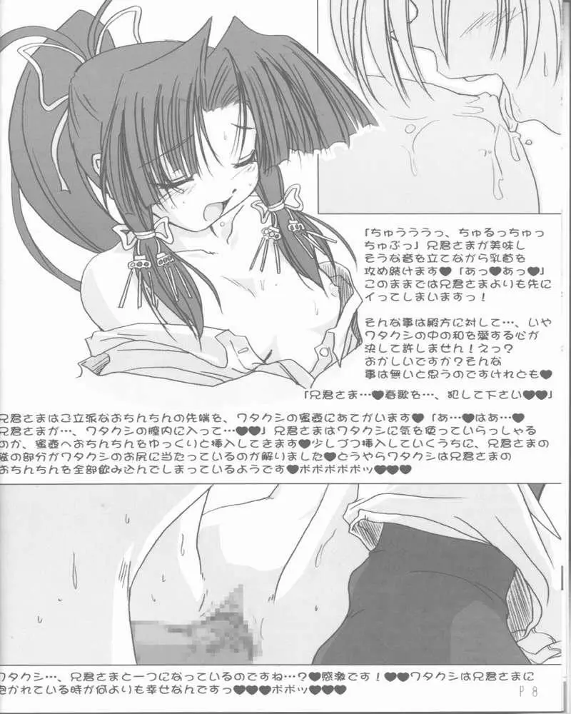 ～桃色の君～ Page.6