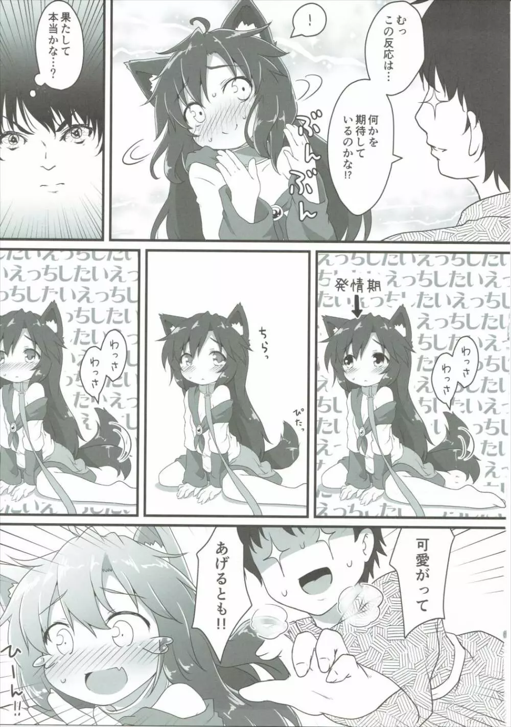 小さなルーガルー Page.8