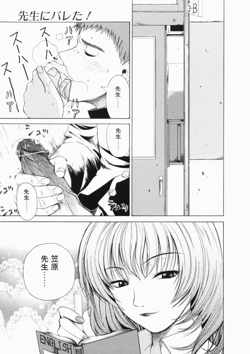 それはそれは甘い声 Page.105