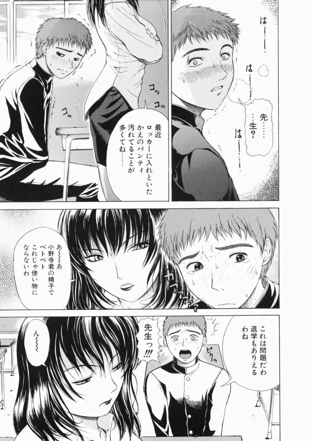 それはそれは甘い声 Page.107