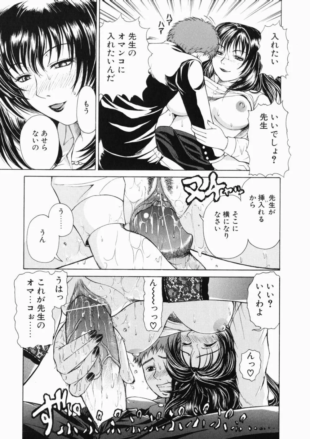 それはそれは甘い声 Page.117