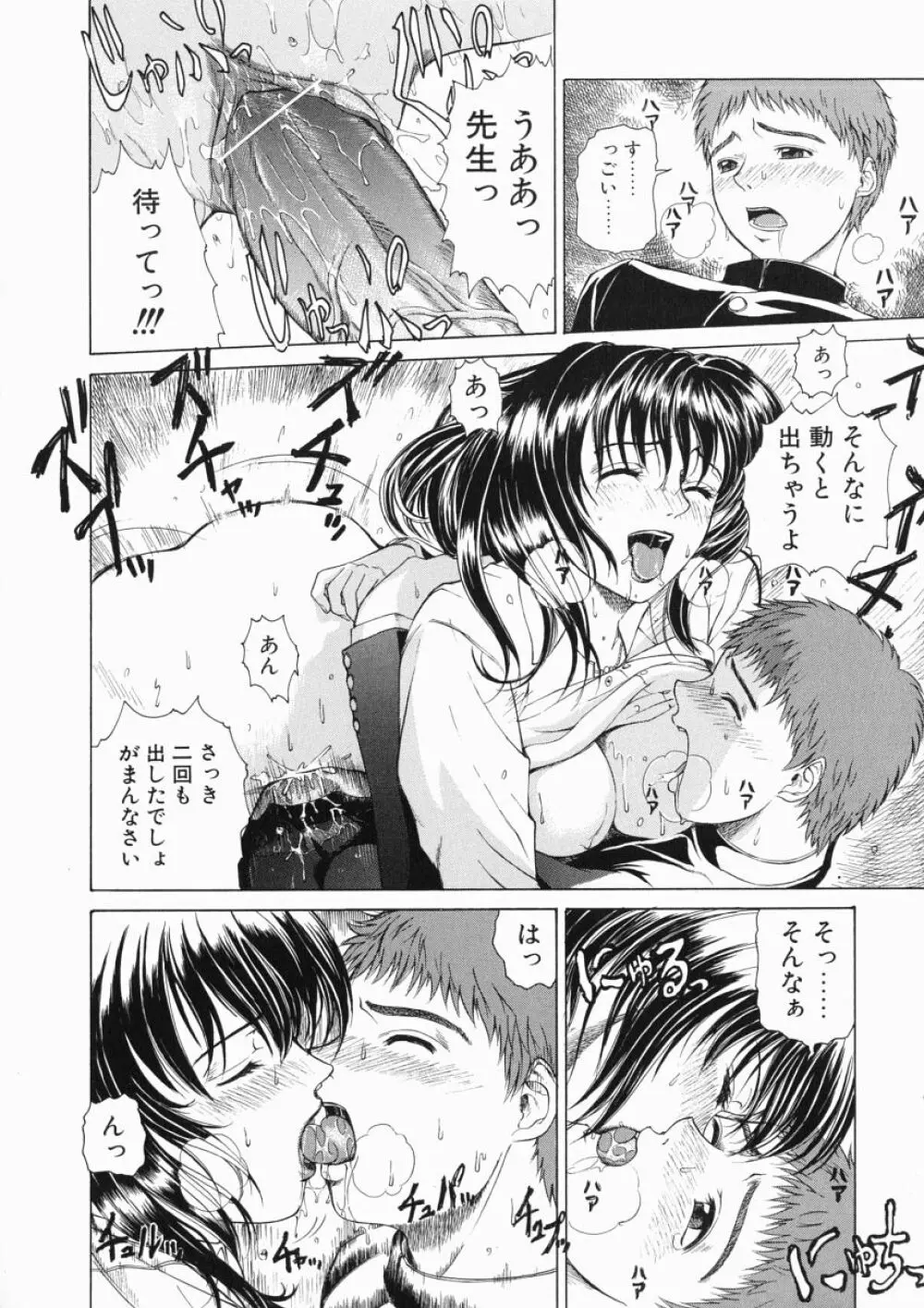 それはそれは甘い声 Page.118