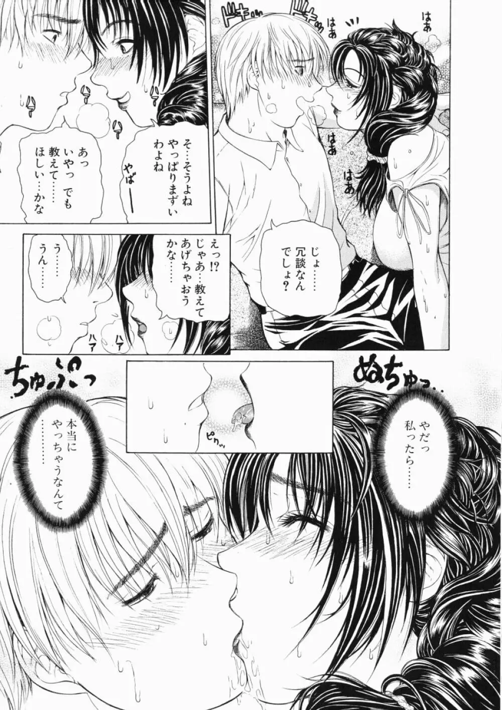 それはそれは甘い声 Page.143