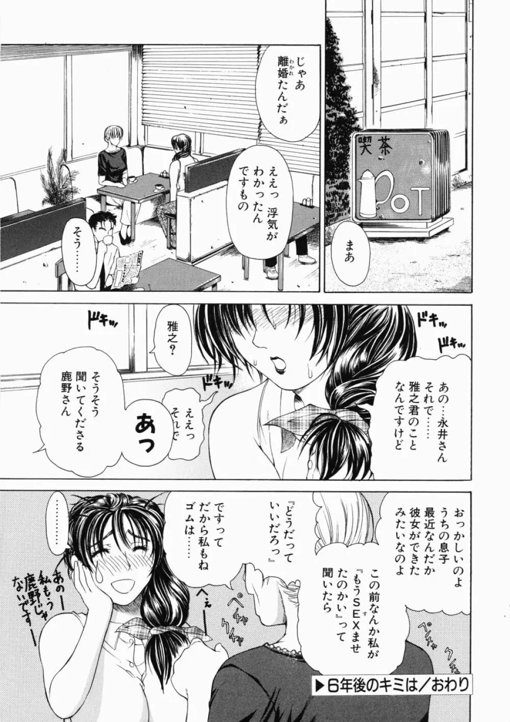 それはそれは甘い声 Page.155