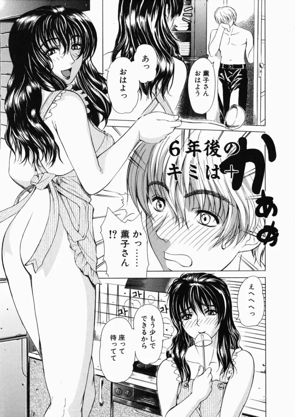 それはそれは甘い声 Page.156