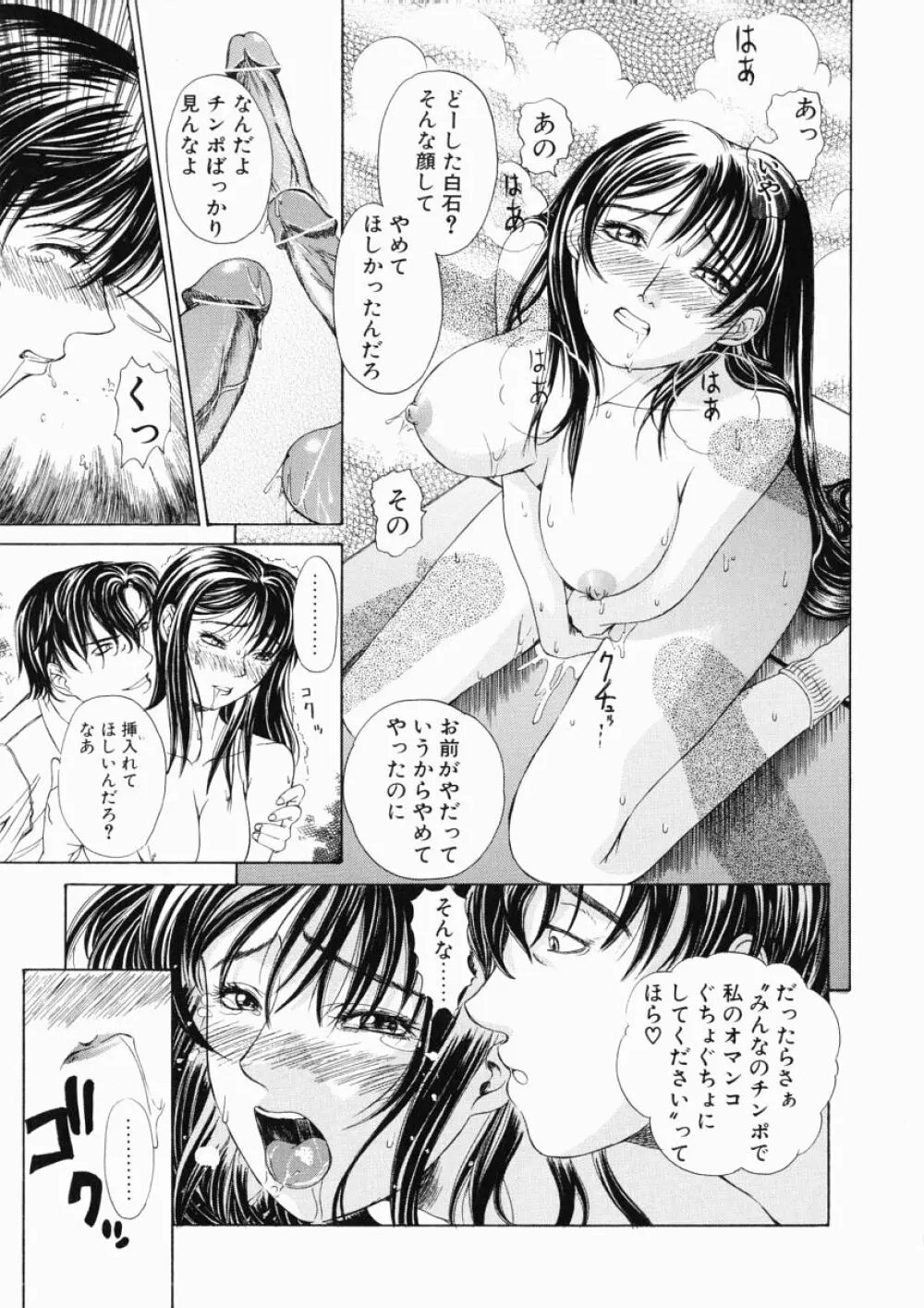 それはそれは甘い声 Page.31