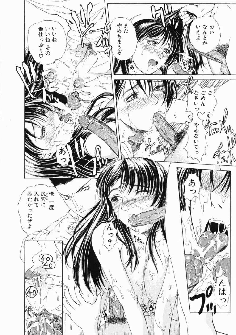 それはそれは甘い声 Page.34