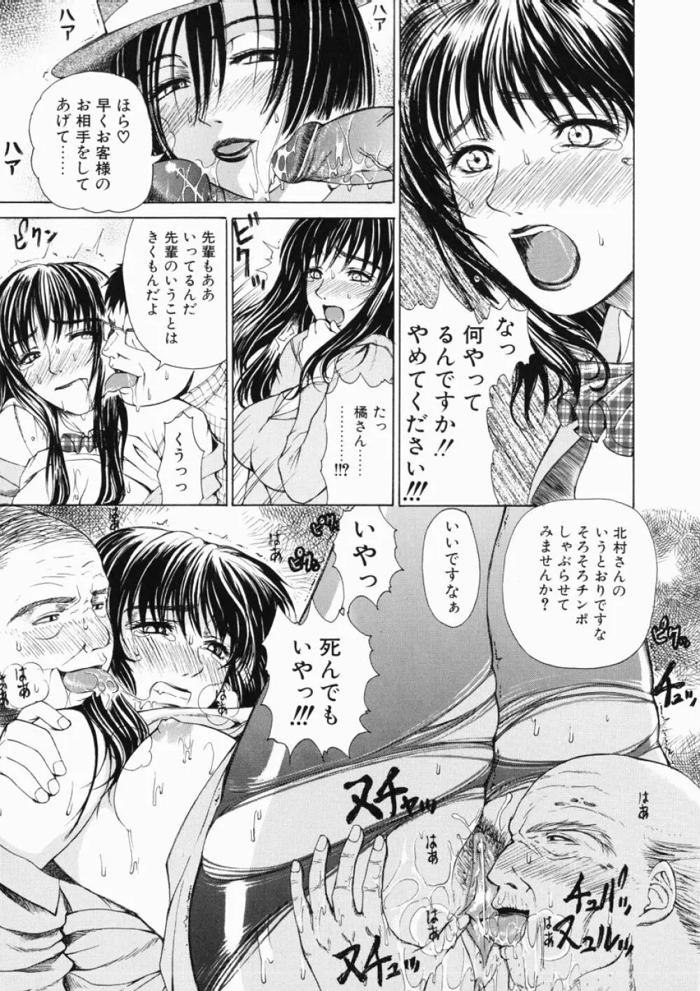 それはそれは甘い声 Page.43