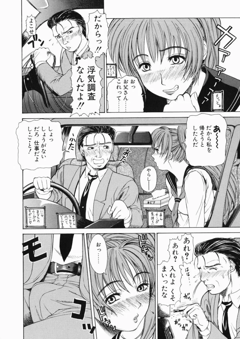 それはそれは甘い声 Page.58