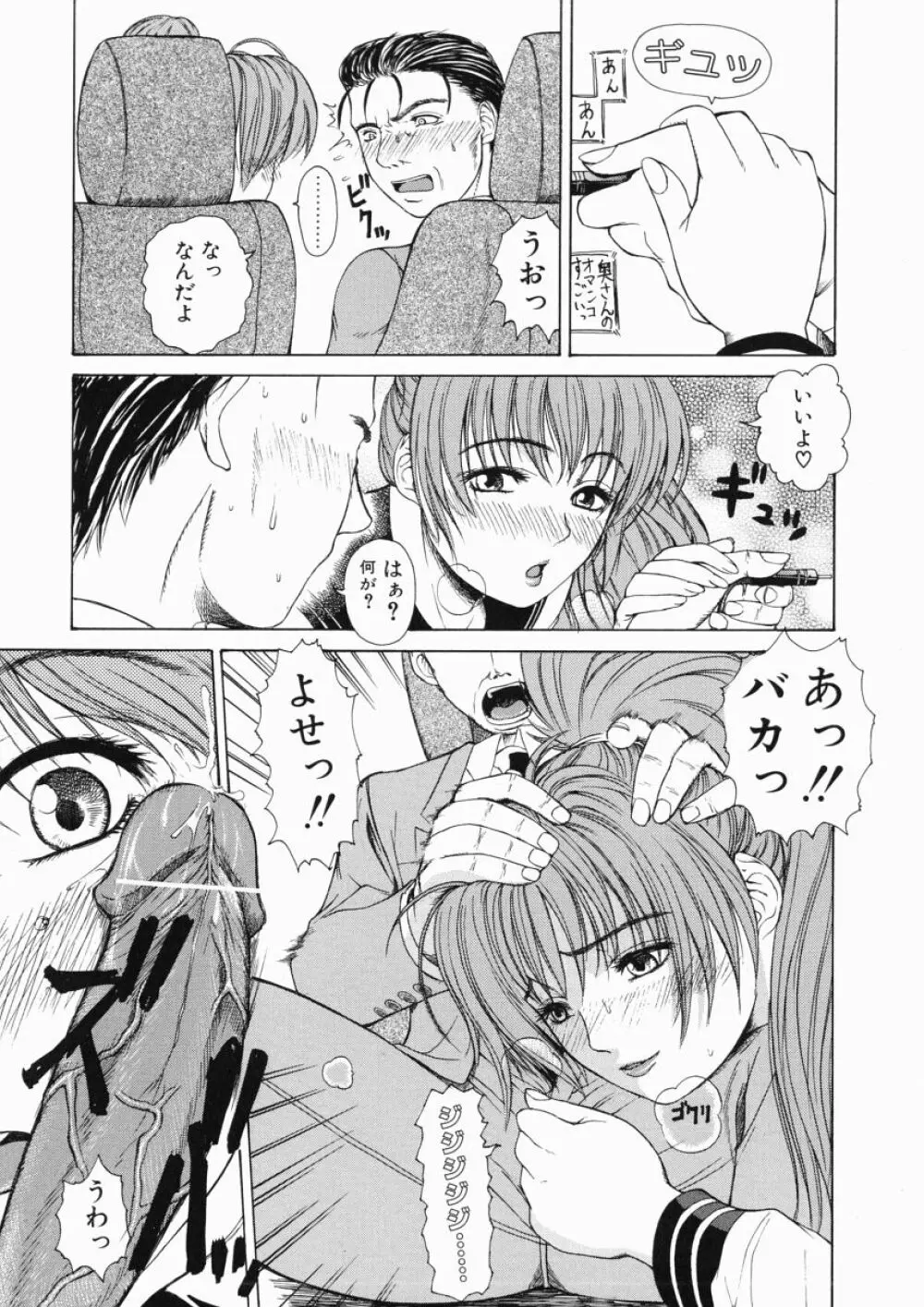 それはそれは甘い声 Page.59