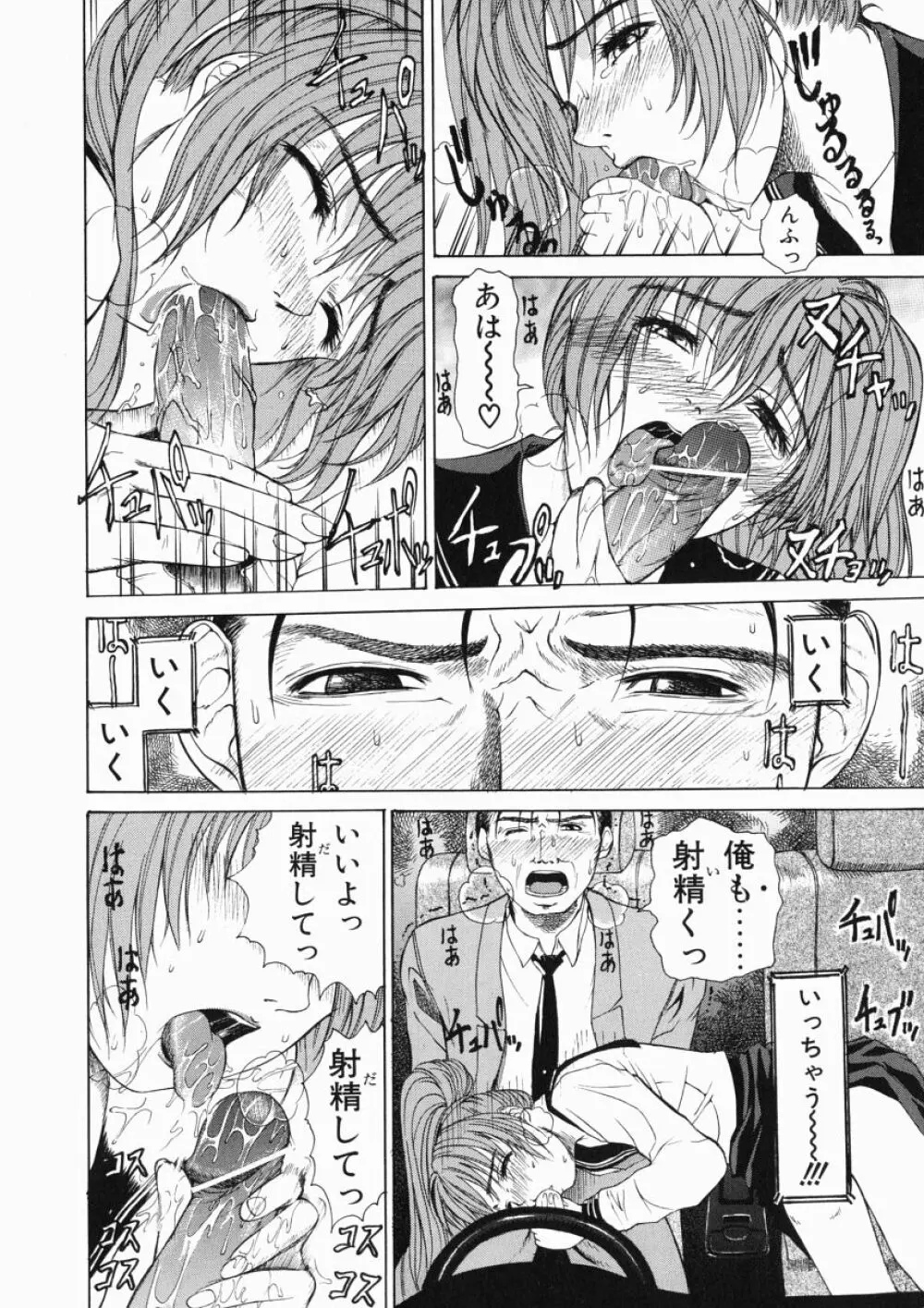 それはそれは甘い声 Page.62