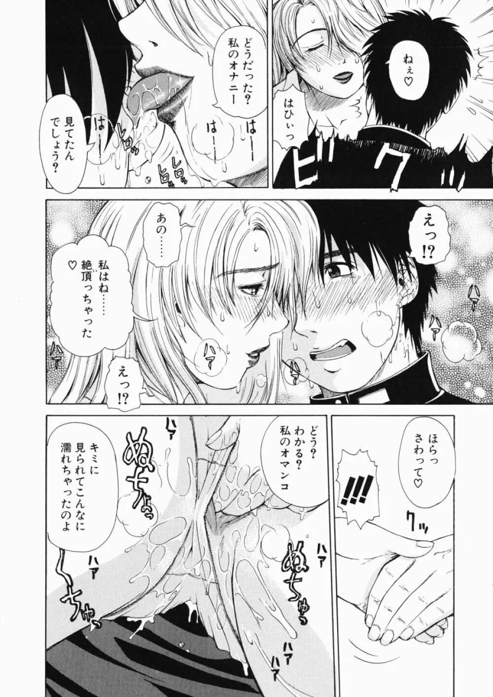 それはそれは甘い声 Page.93