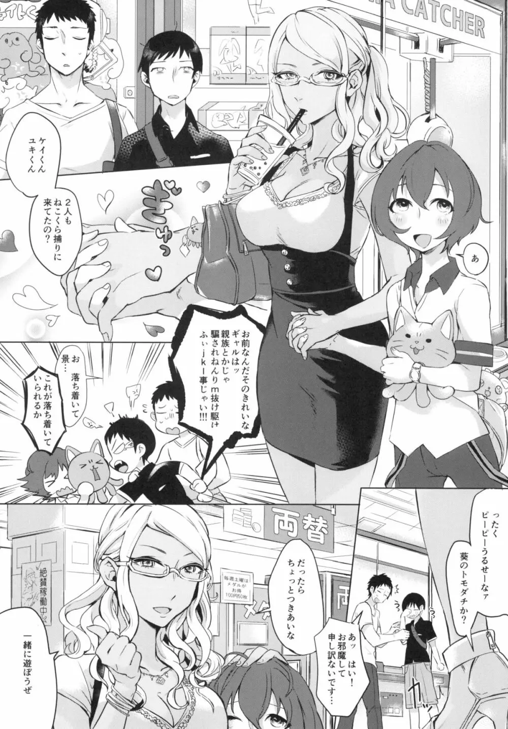 童貞は夏処女を失う Page.23