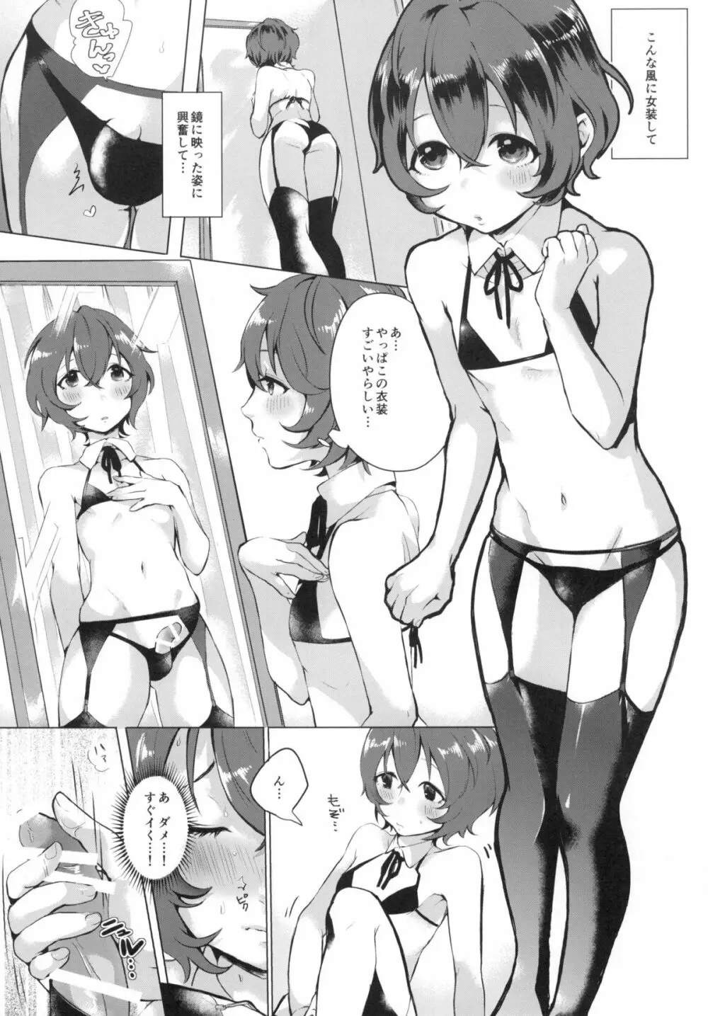 童貞は夏処女を失う Page.4