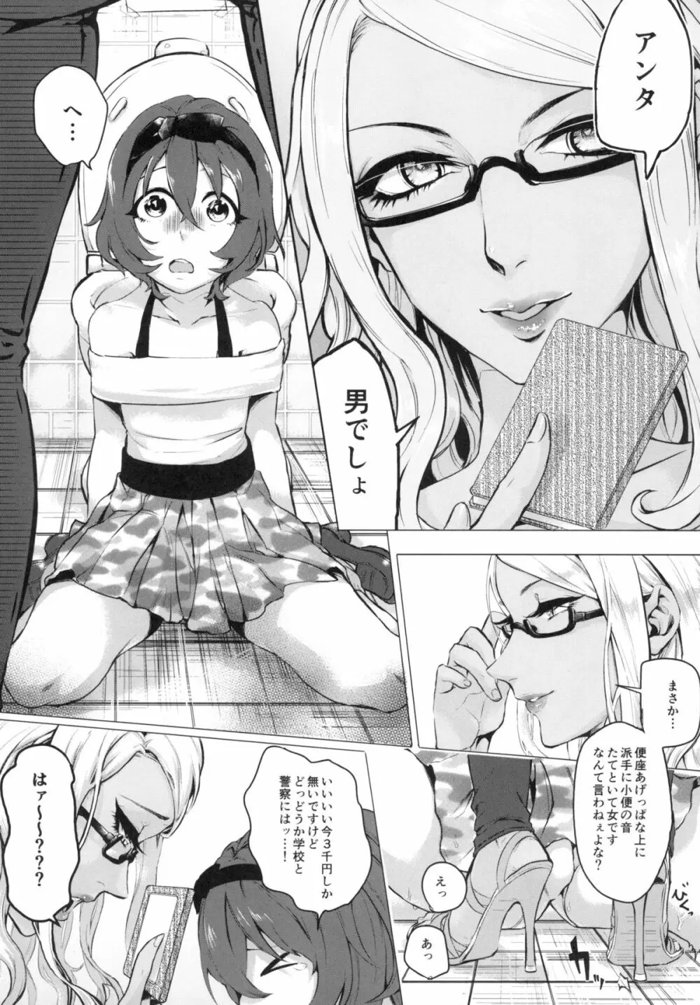 童貞は夏処女を失う Page.9